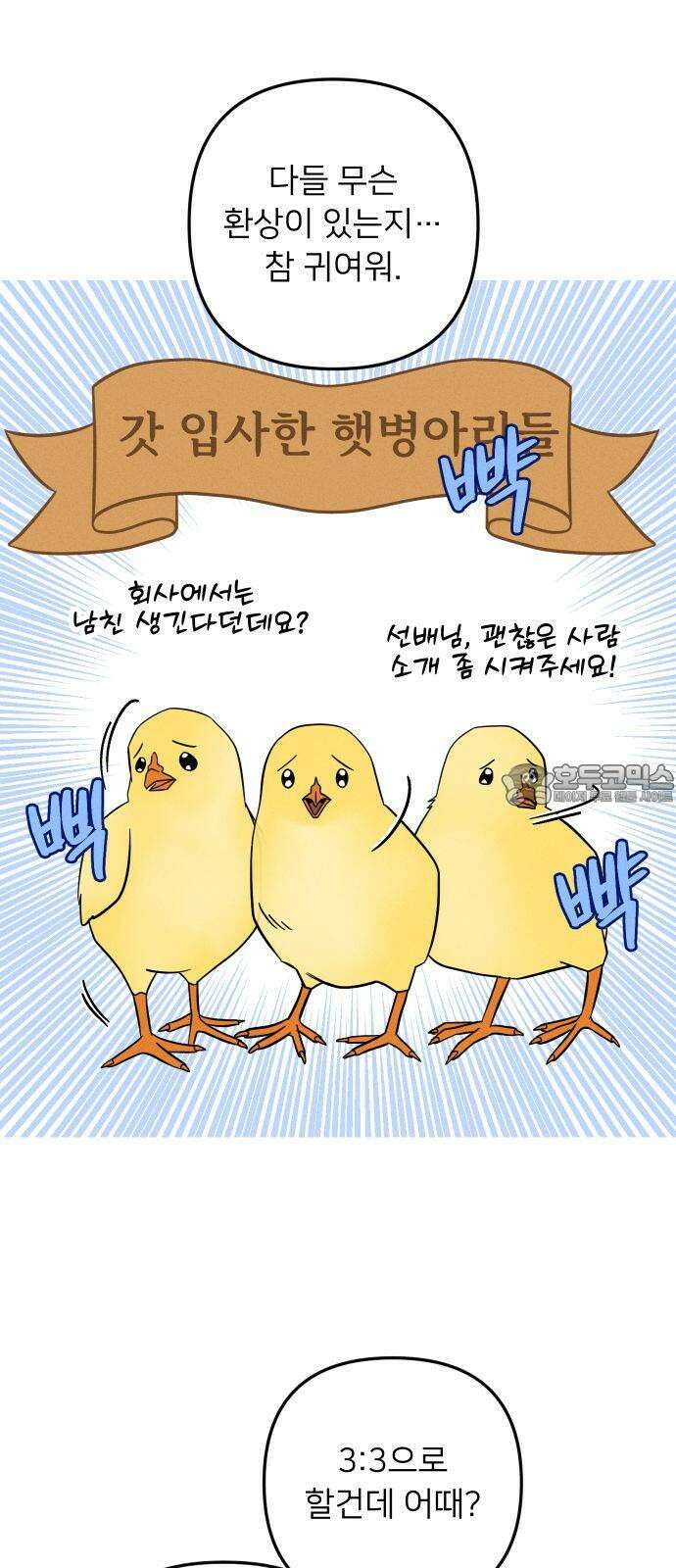 누가 어른 되면 다 된댔어? 51화 3