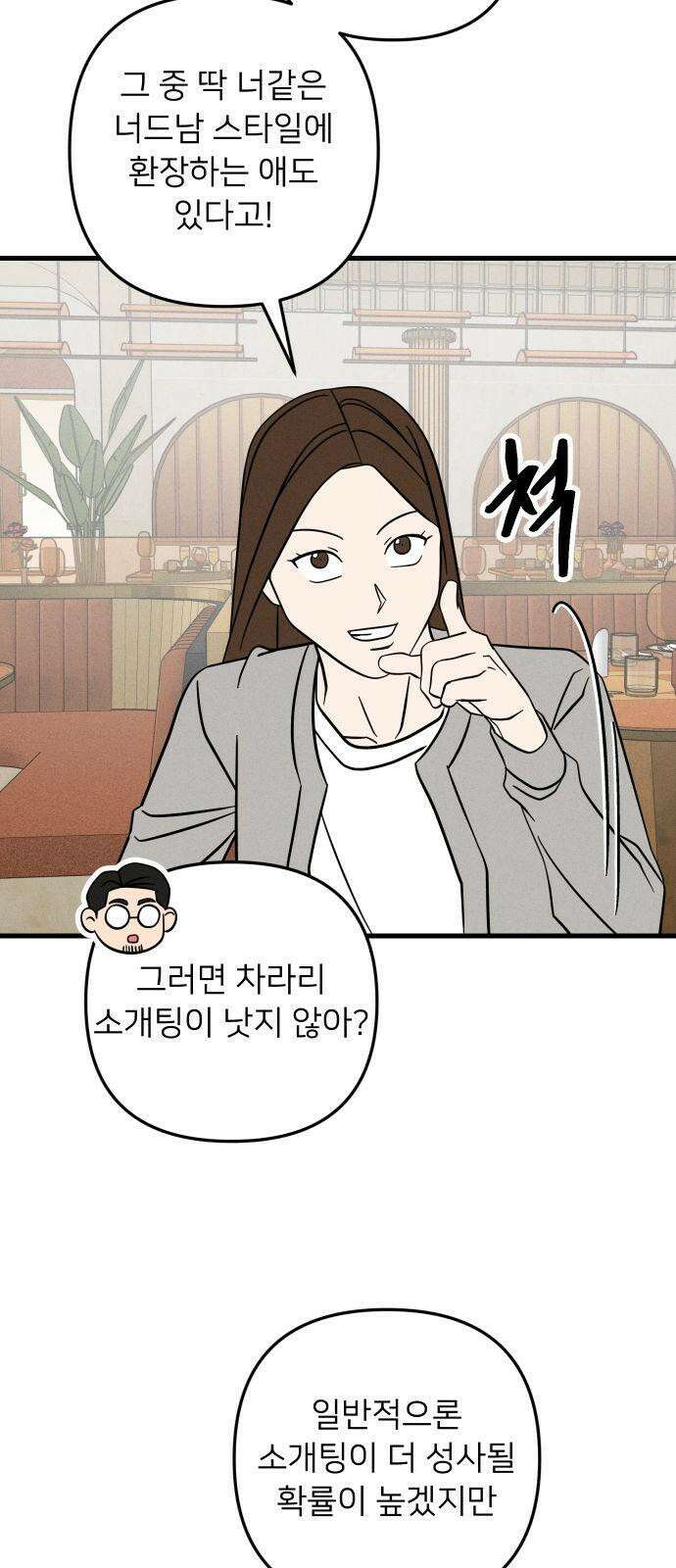 누가 어른 되면 다 된댔어? 51화 4