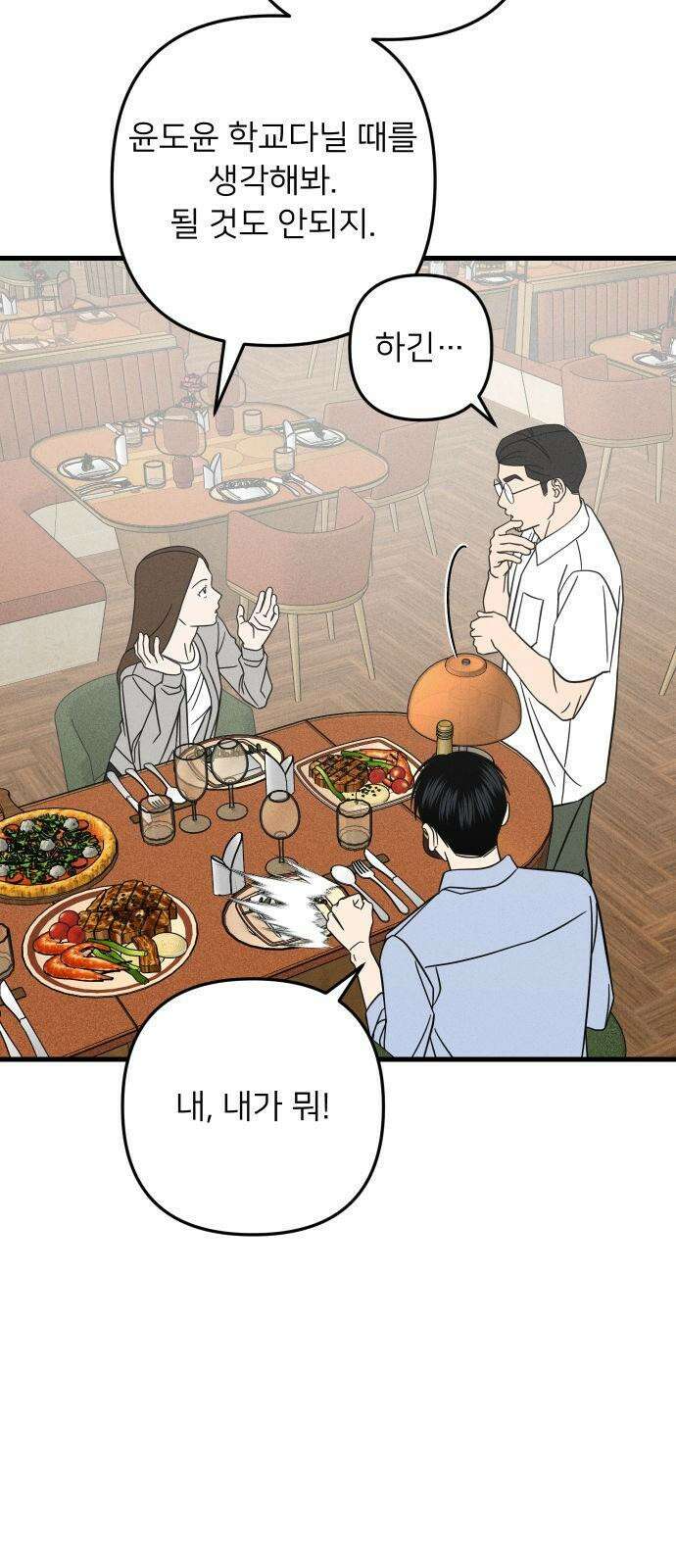 누가 어른 되면 다 된댔어? 51화 5
