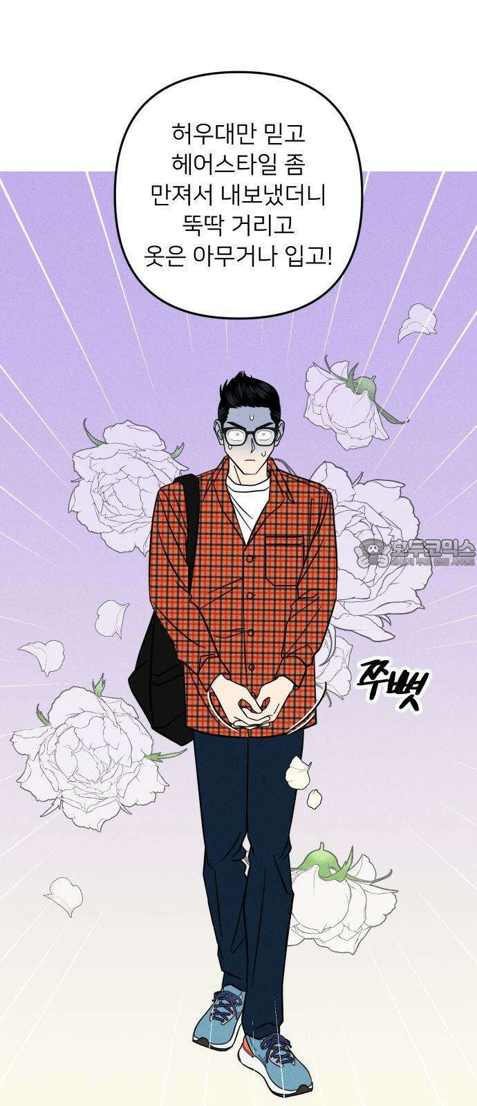 누가 어른 되면 다 된댔어? 51화 6