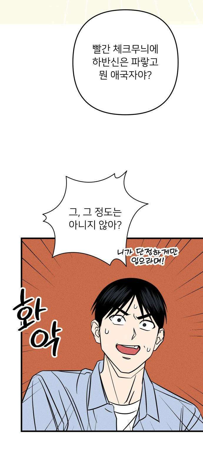 누가 어른 되면 다 된댔어? 51화 7