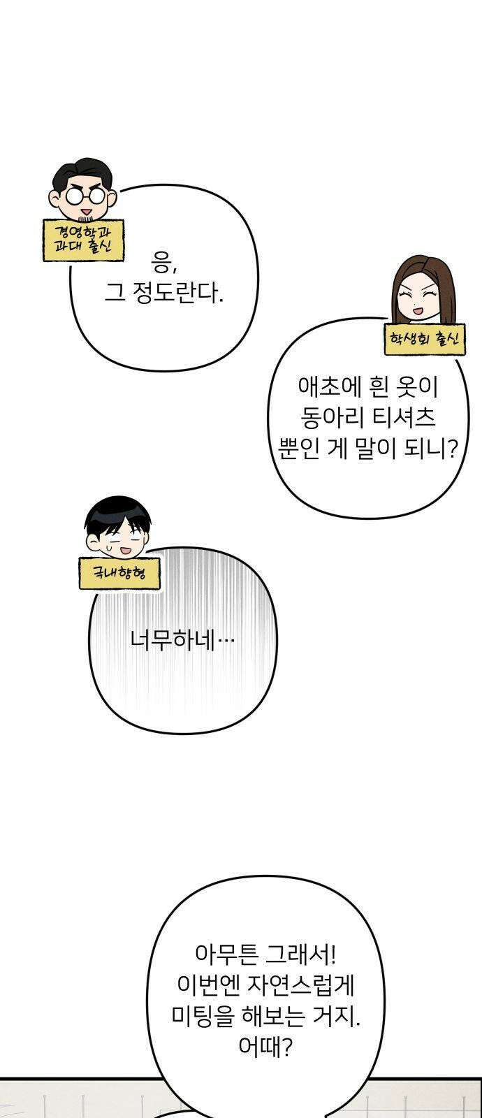 누가 어른 되면 다 된댔어? 51화 8