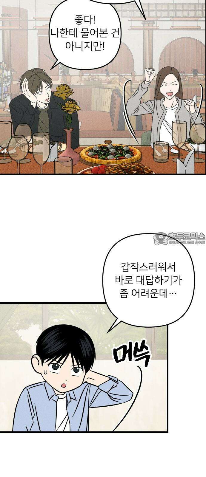 누가 어른 되면 다 된댔어? 51화 9