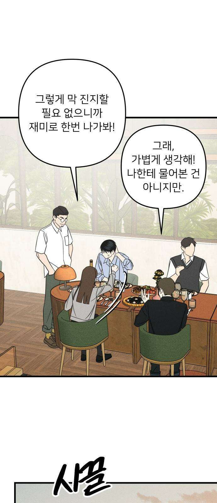 누가 어른 되면 다 된댔어? 51화 10