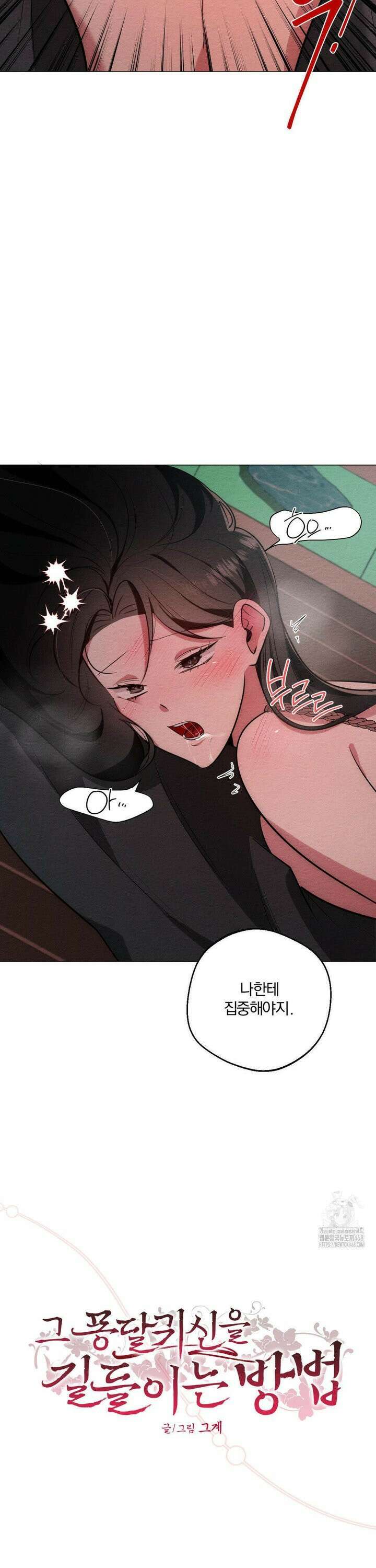 그 몽달귀신을 길들이는 방법 23화 5