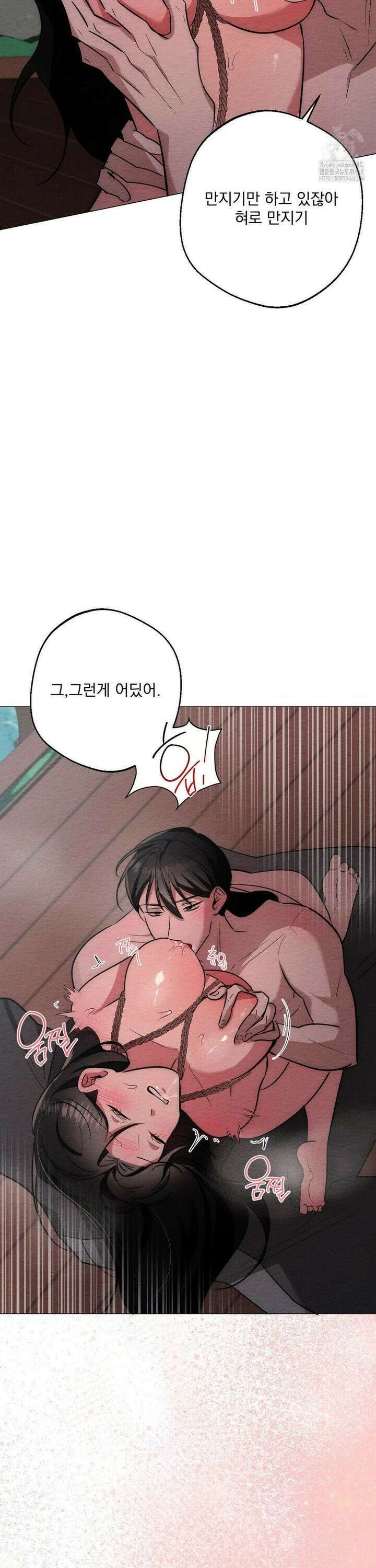 그 몽달귀신을 길들이는 방법 23화 22