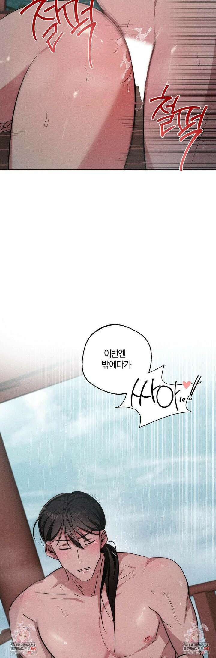 그 몽달귀신을 길들이는 방법 23화 33