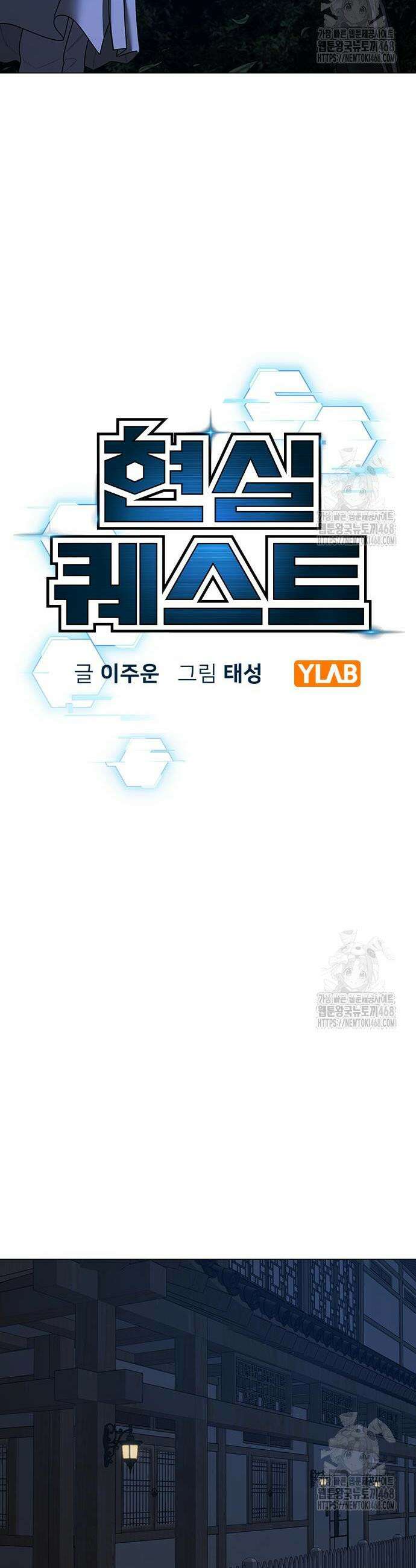 현실퀘스트 161화 10