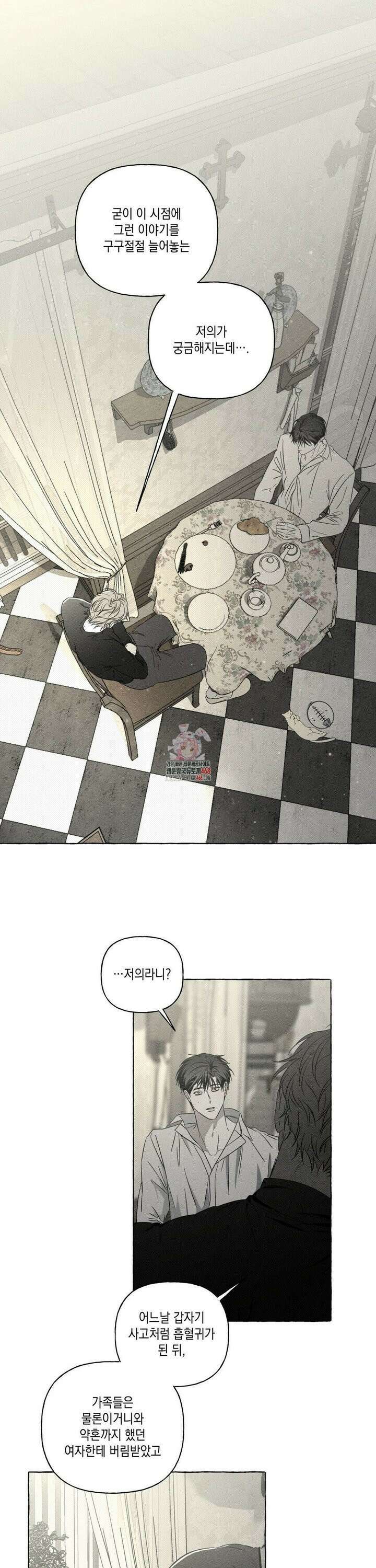 뼈와 꽃잎 43화 1