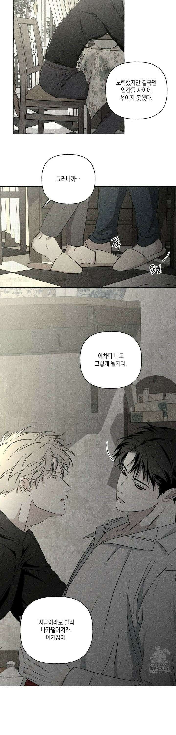 뼈와 꽃잎 43화 2