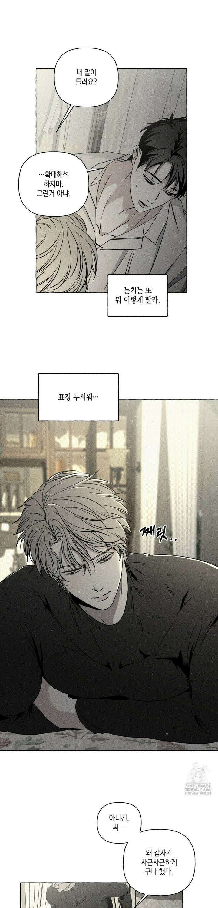 뼈와 꽃잎 43화 3
