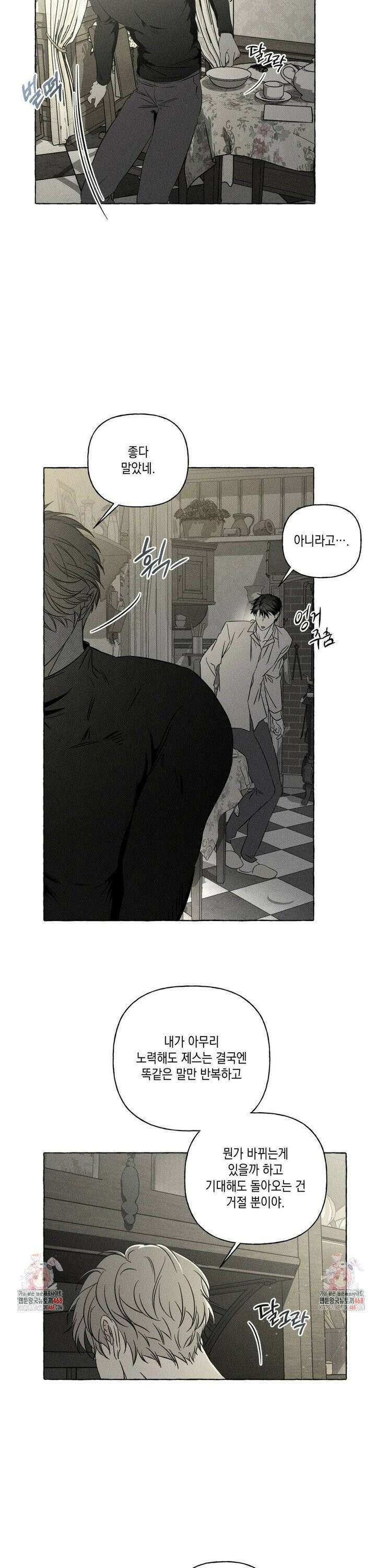 뼈와 꽃잎 43화 4