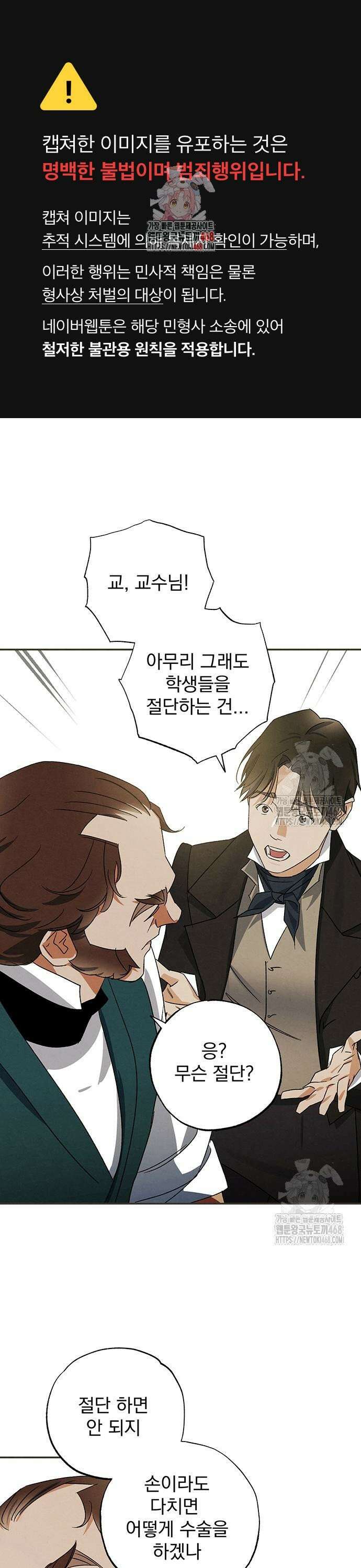 검은 머리 영국 의사 20화 최초의 마취 수술 (1) 1
