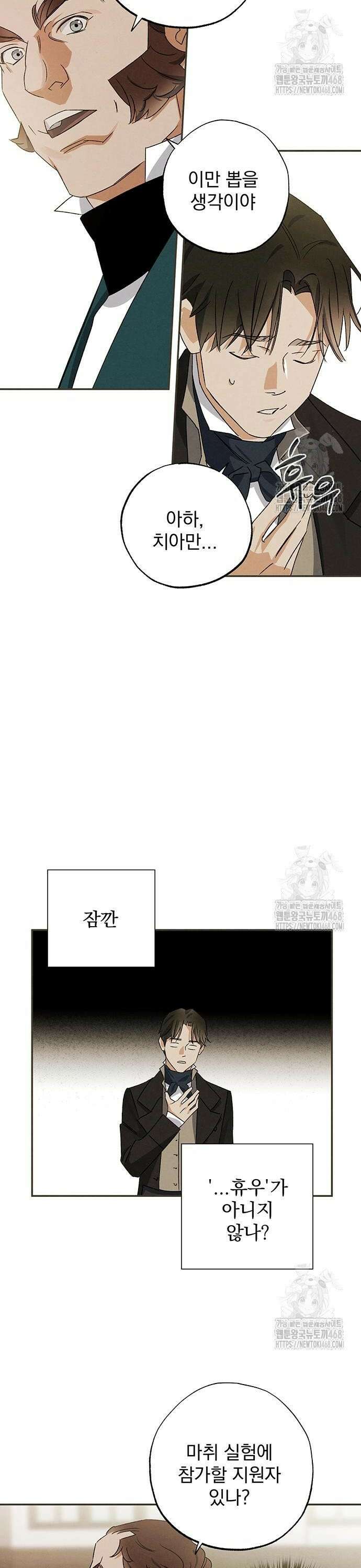 검은 머리 영국 의사 20화 최초의 마취 수술 (1) 2