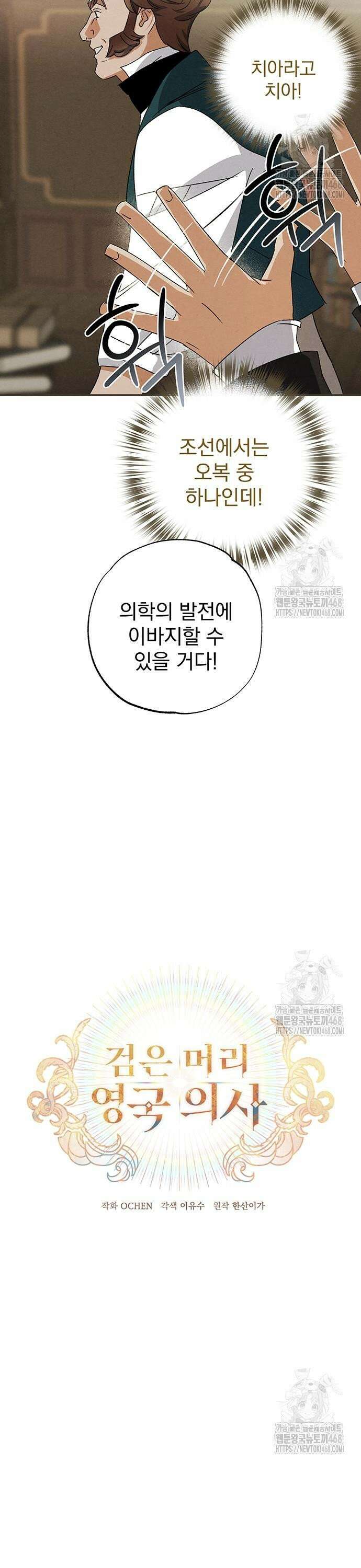 검은 머리 영국 의사 20화 최초의 마취 수술 (1) 3