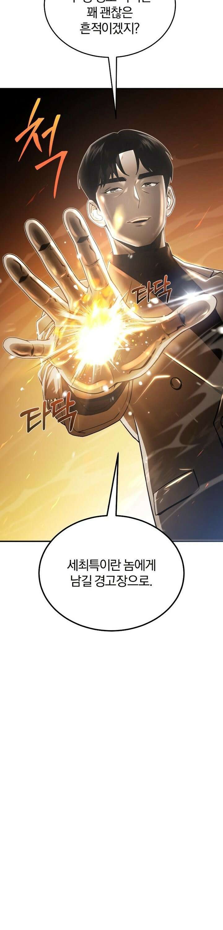 규격 외 혈통 천재 109화 : 범죄 소거자 6