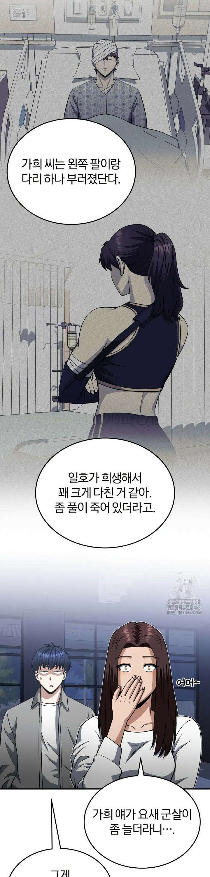규격 외 혈통 천재 109화 : 범죄 소거자 8