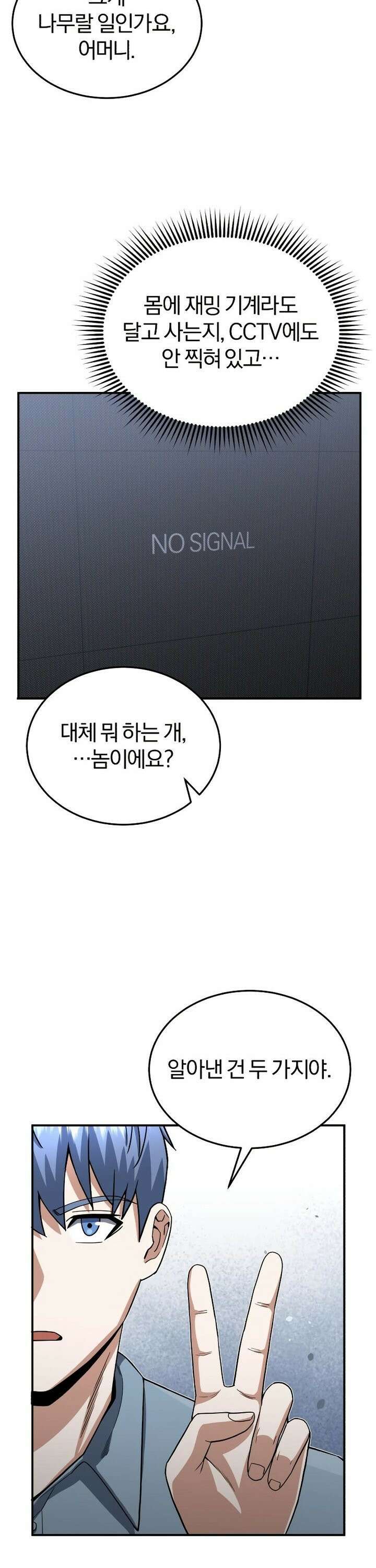 규격 외 혈통 천재 109화 : 범죄 소거자 9