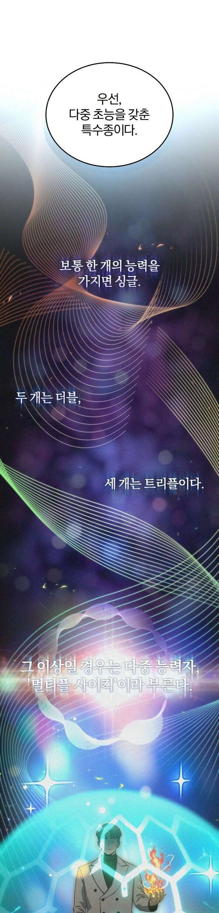 규격 외 혈통 천재 109화 : 범죄 소거자 10