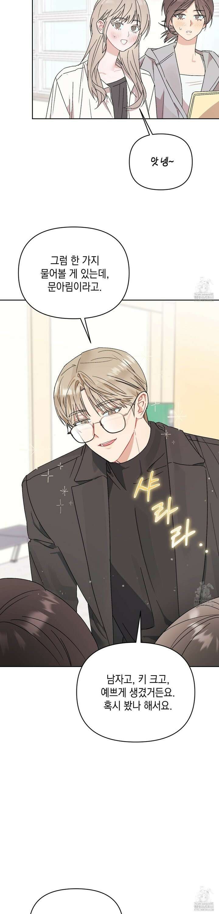 마음대로 읽지 마세요! 6화 2