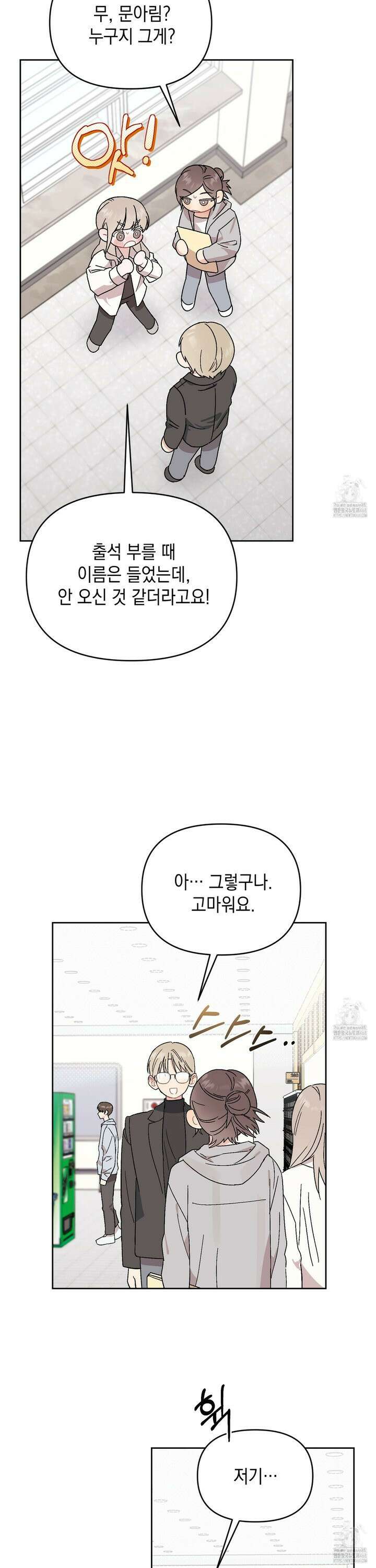 마음대로 읽지 마세요! 6화 3