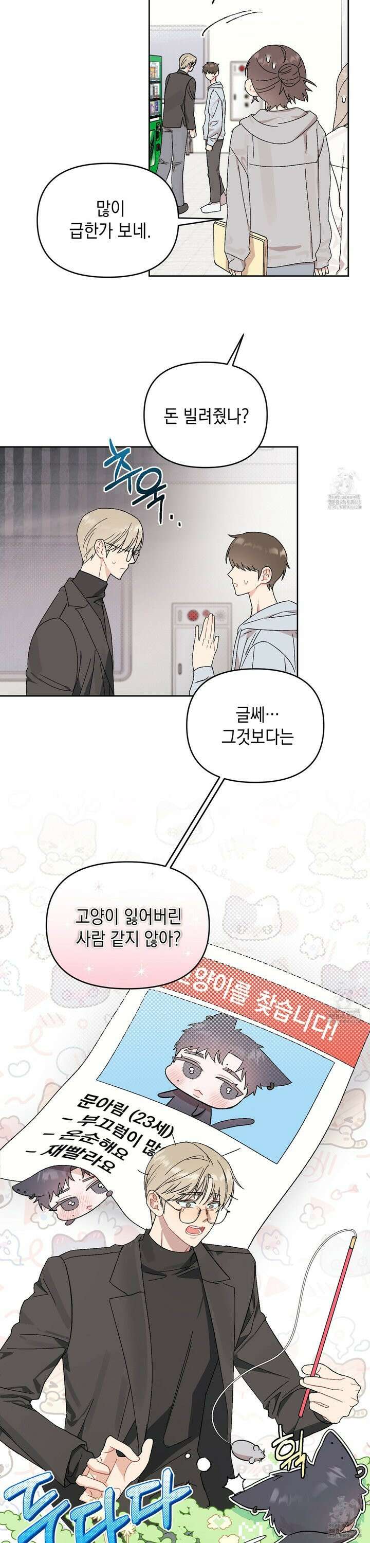 마음대로 읽지 마세요! 6화 4