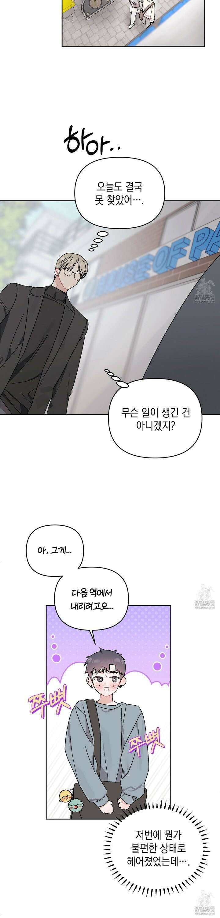 마음대로 읽지 마세요! 6화 6