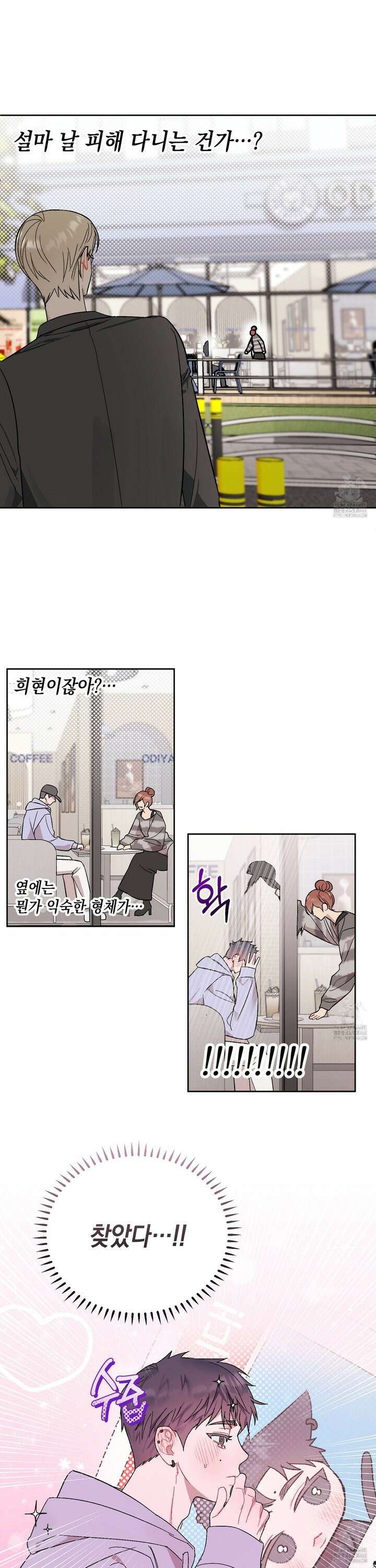 마음대로 읽지 마세요! 6화 7