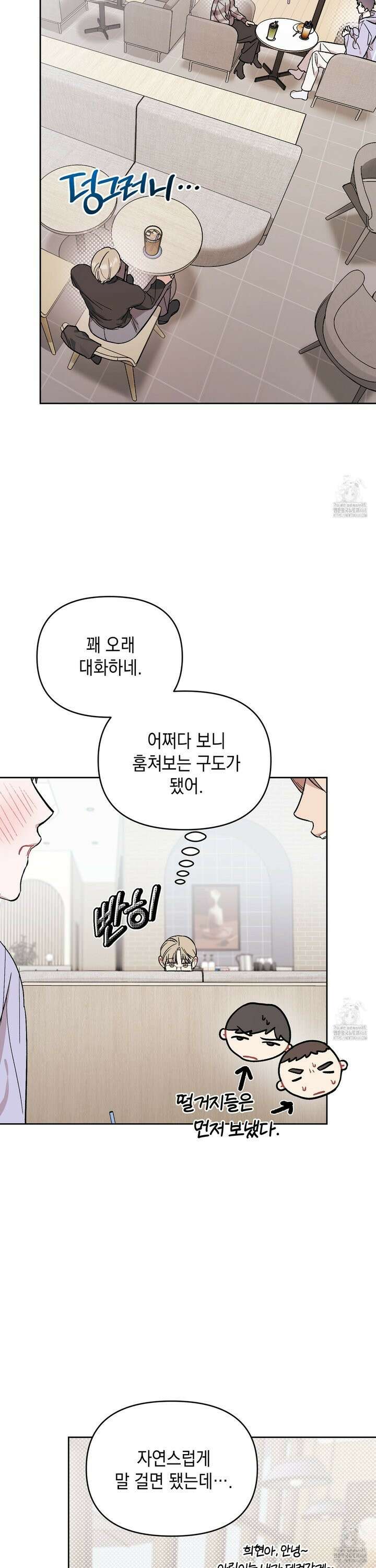 마음대로 읽지 마세요! 6화 9