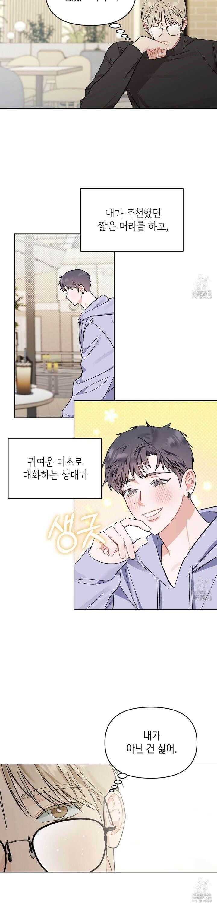 마음대로 읽지 마세요! 6화 11