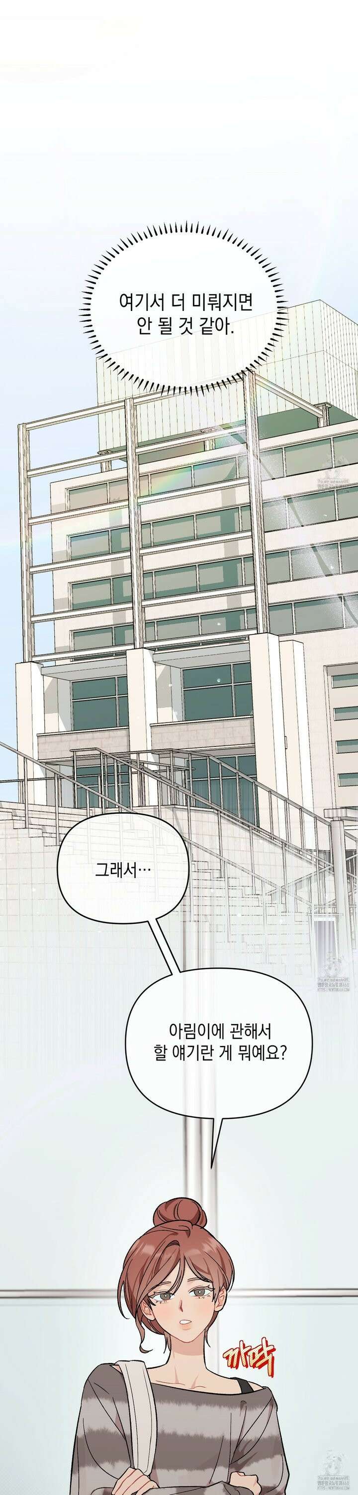 마음대로 읽지 마세요! 6화 12