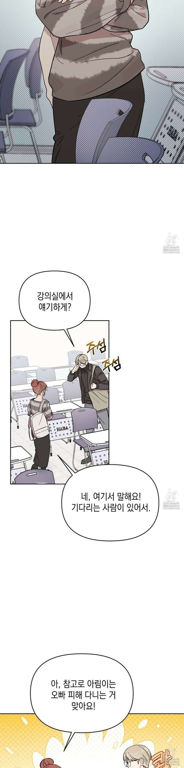마음대로 읽지 마세요! 6화 13