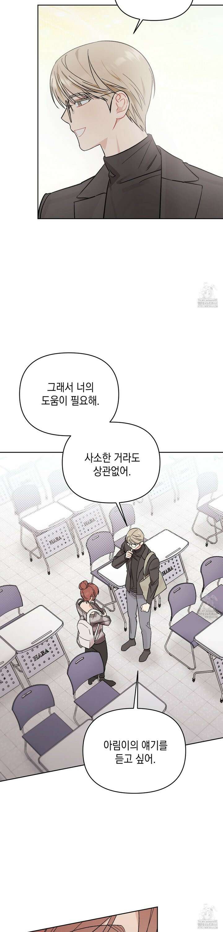 마음대로 읽지 마세요! 6화 16