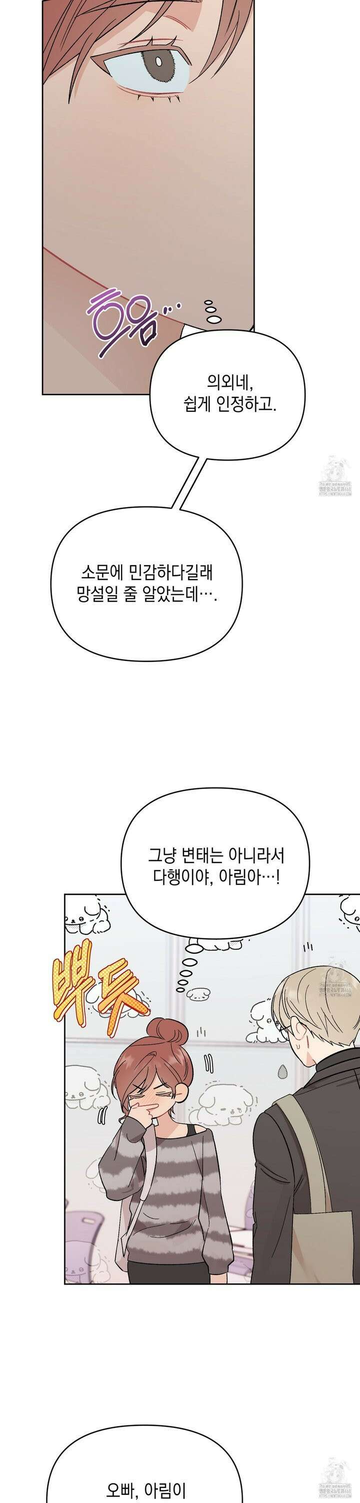 마음대로 읽지 마세요! 6화 17