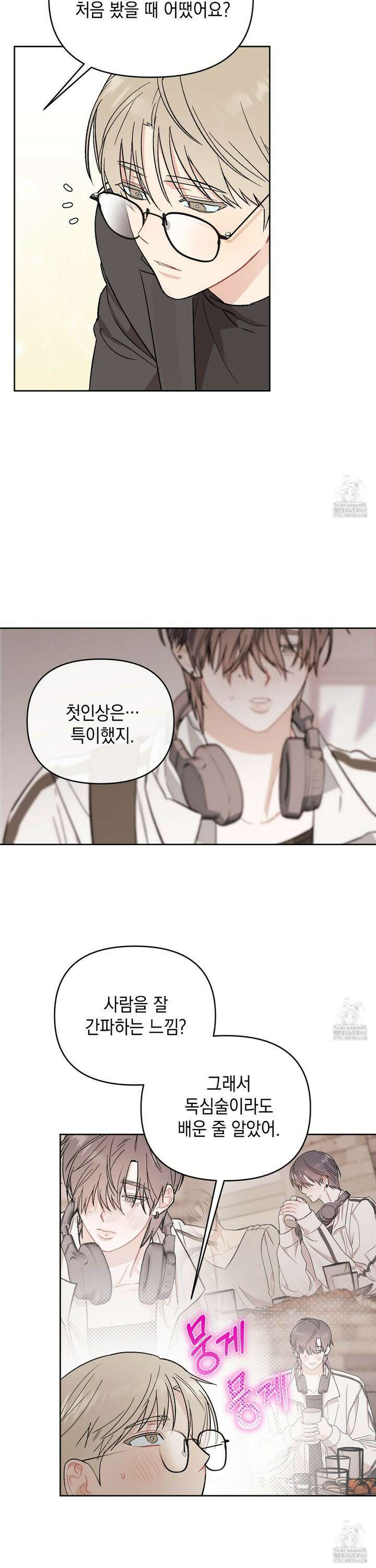 마음대로 읽지 마세요! 6화 18