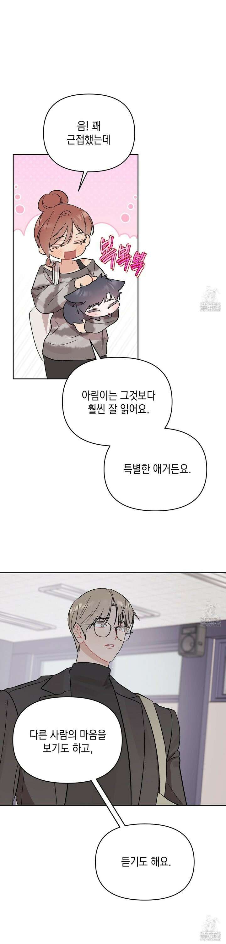 마음대로 읽지 마세요! 6화 19