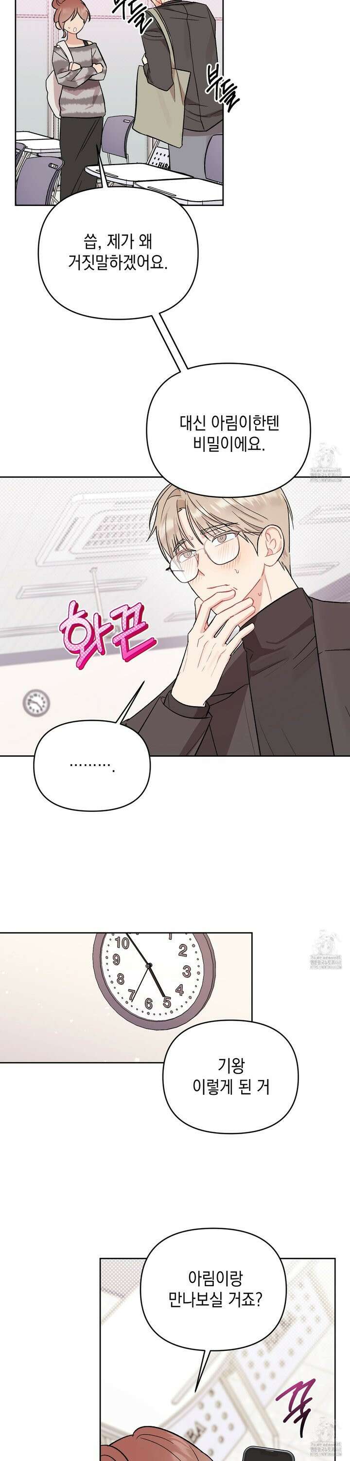마음대로 읽지 마세요! 6화 22