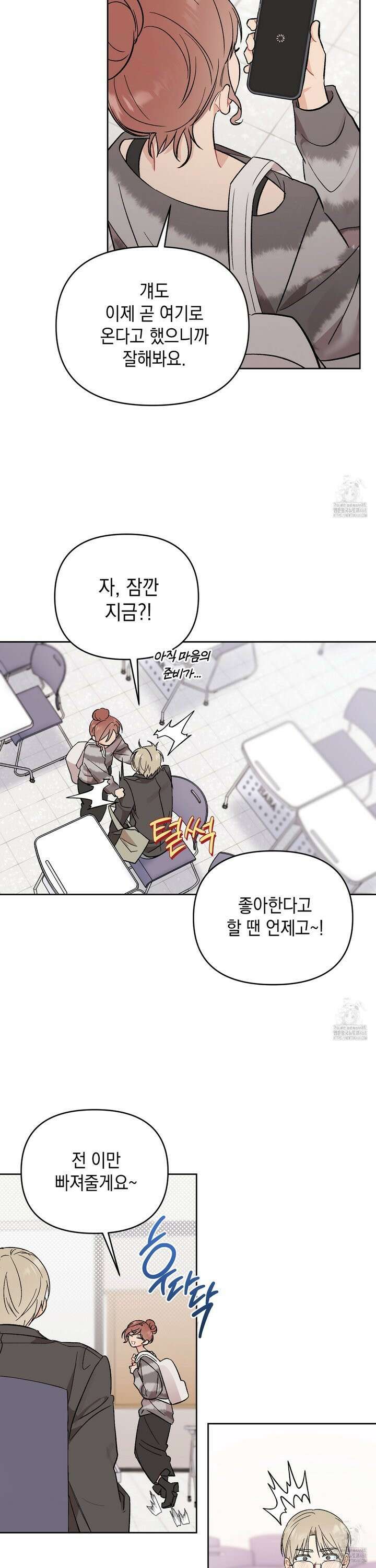 마음대로 읽지 마세요! 6화 23
