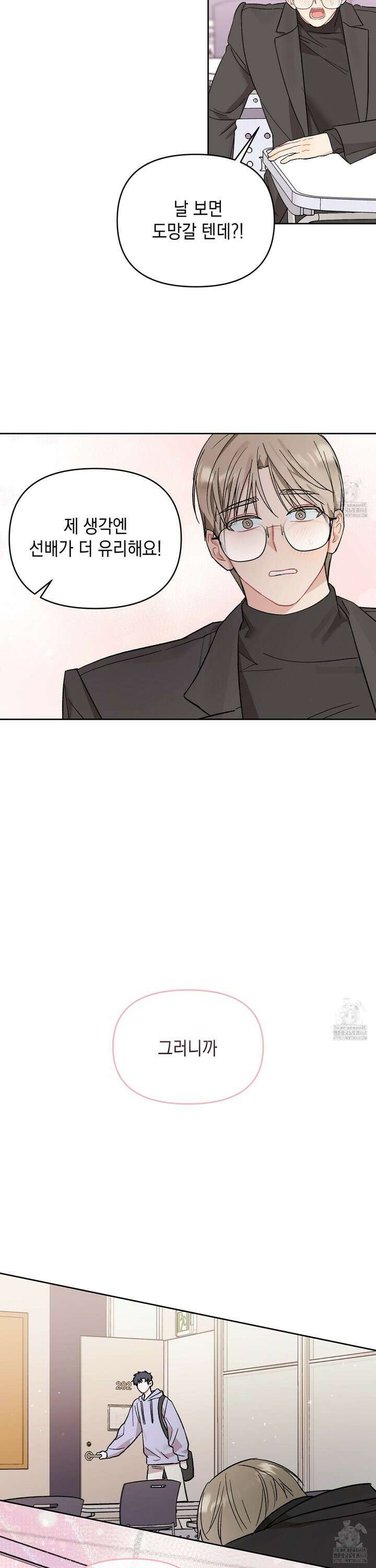 마음대로 읽지 마세요! 6화 24