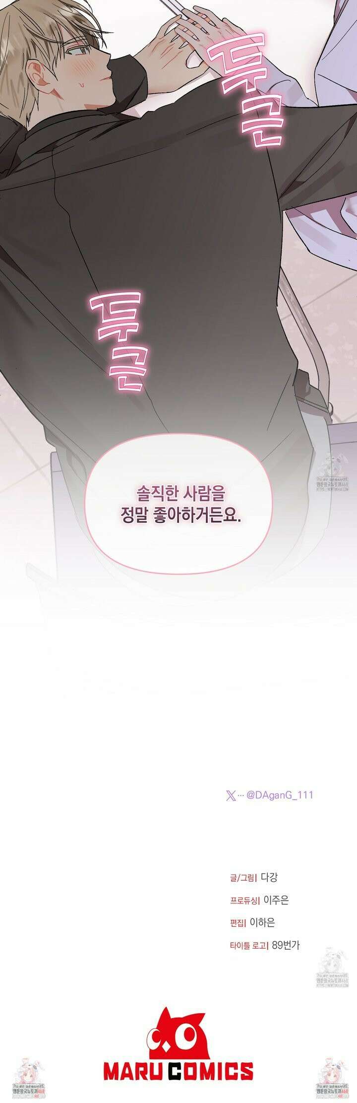마음대로 읽지 마세요! 6화 26