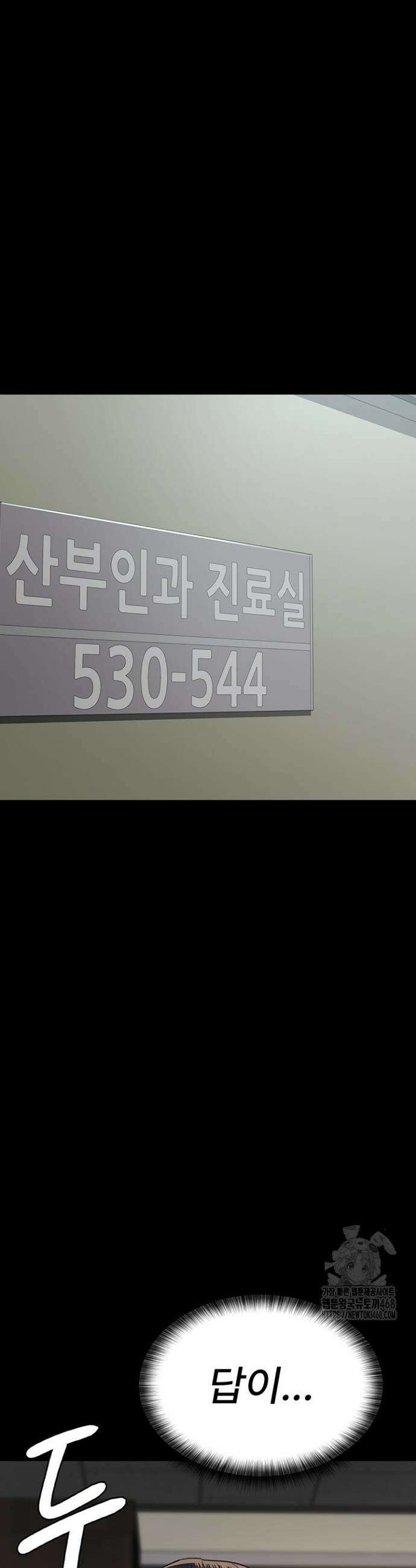 야간병원 100화 2