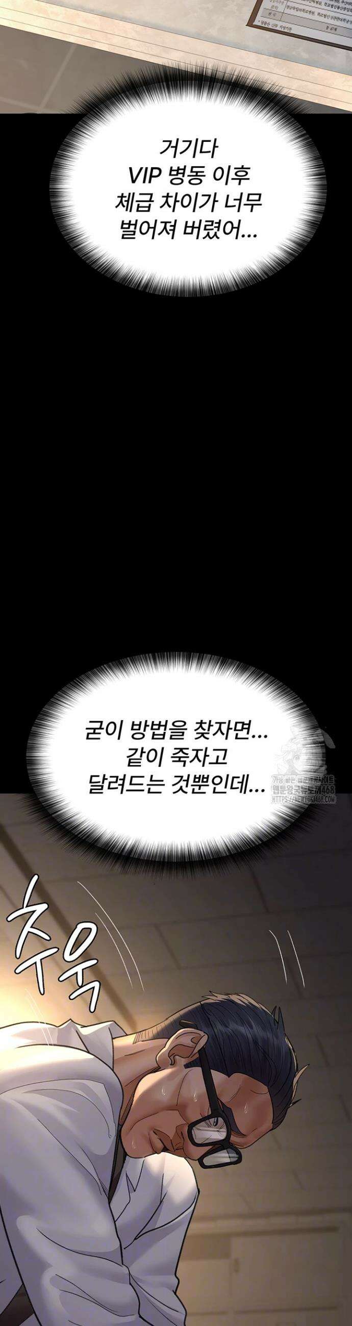 야간병원 100화 5