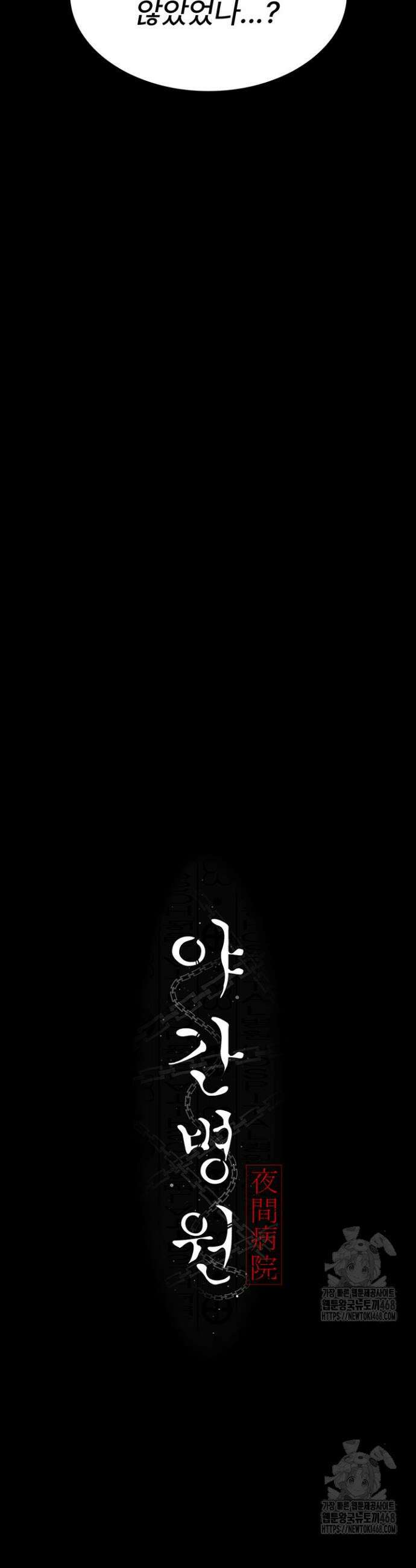 야간병원 100화 19
