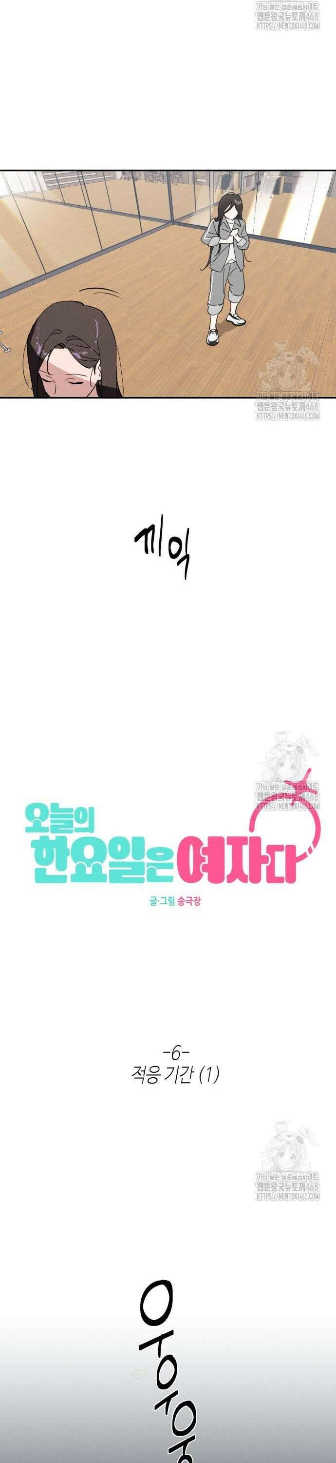 오늘의 한요일은 여자다 6화 - 적응 기간(1) 7