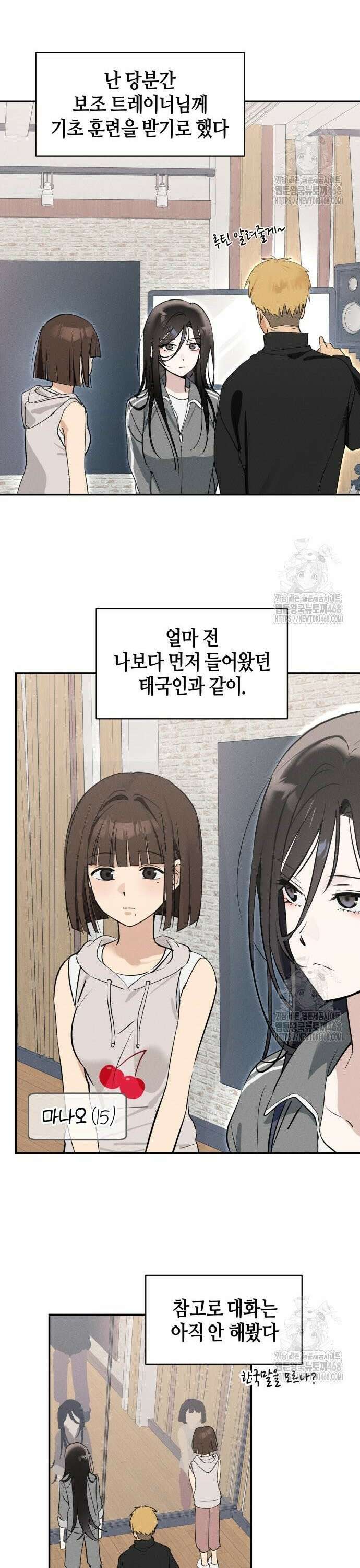 오늘의 한요일은 여자다 6화 - 적응 기간(1) 12