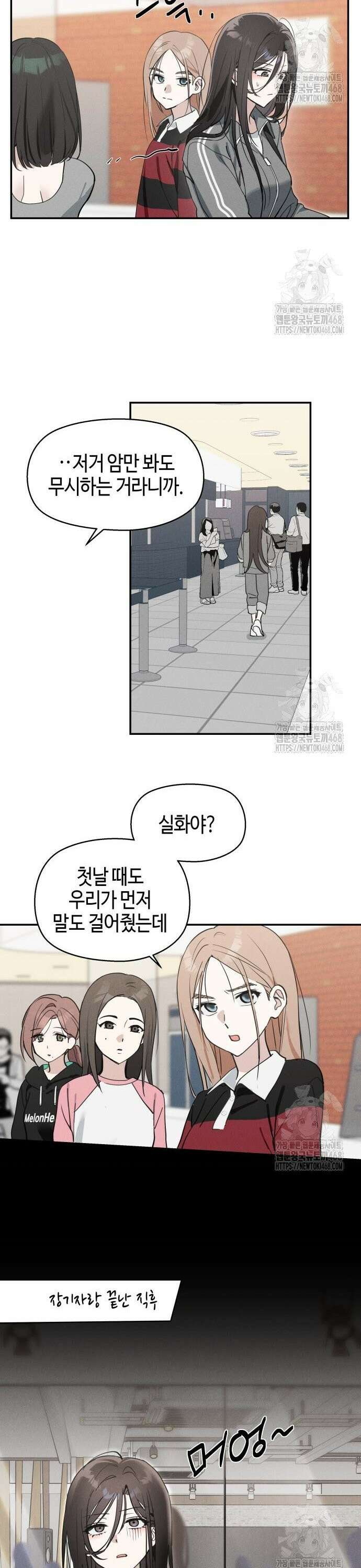 오늘의 한요일은 여자다 6화 - 적응 기간(1) 18