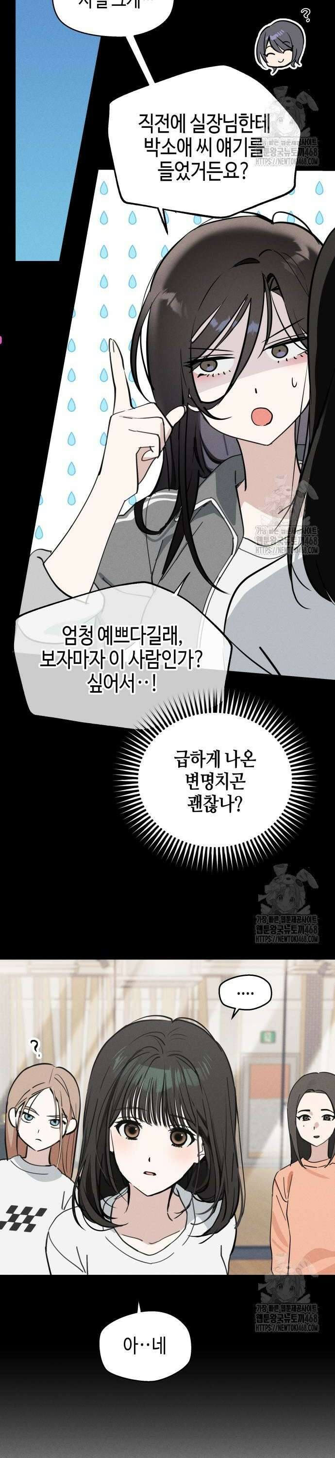 오늘의 한요일은 여자다 6화 - 적응 기간(1) 21