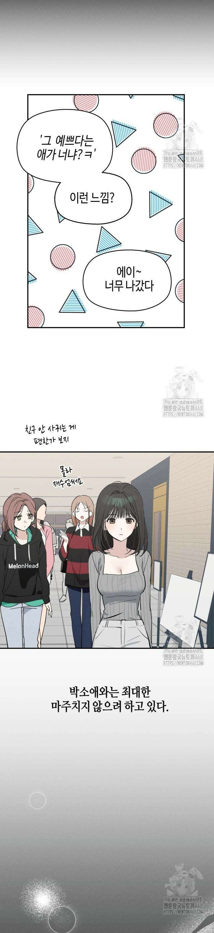 오늘의 한요일은 여자다 6화 - 적응 기간(1) 22