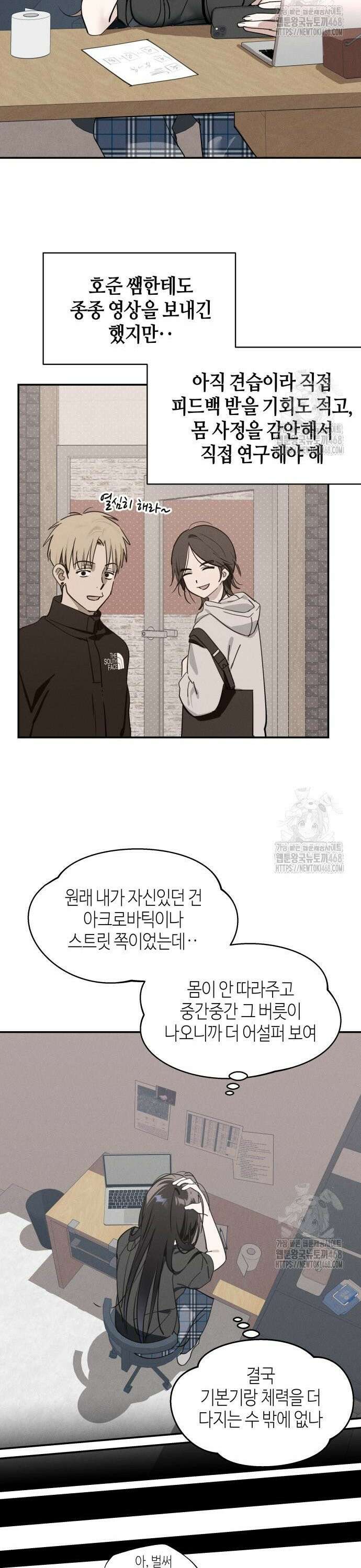 오늘의 한요일은 여자다 6화 - 적응 기간(1) 25