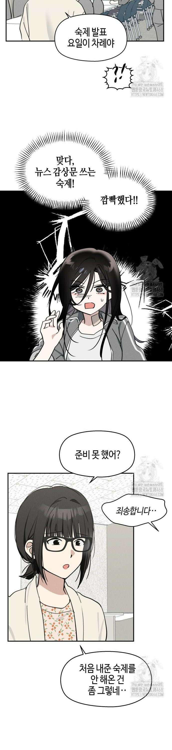 오늘의 한요일은 여자다 6화 - 적응 기간(1) 27